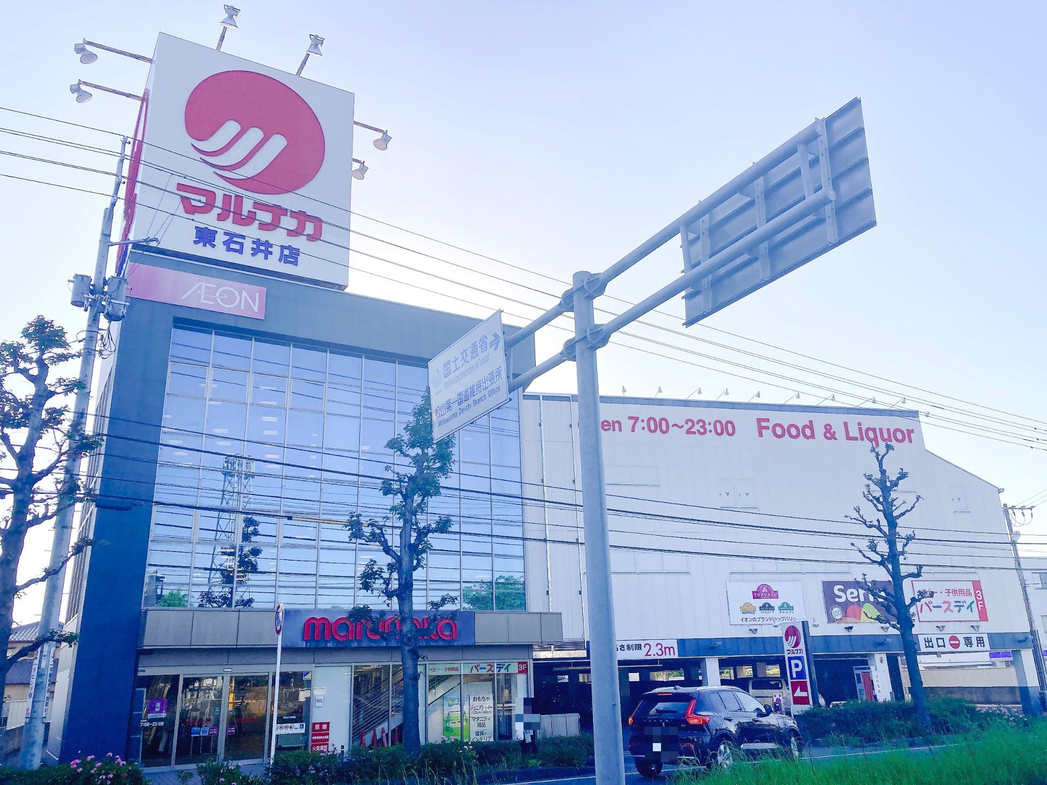 マルナカ東石井店